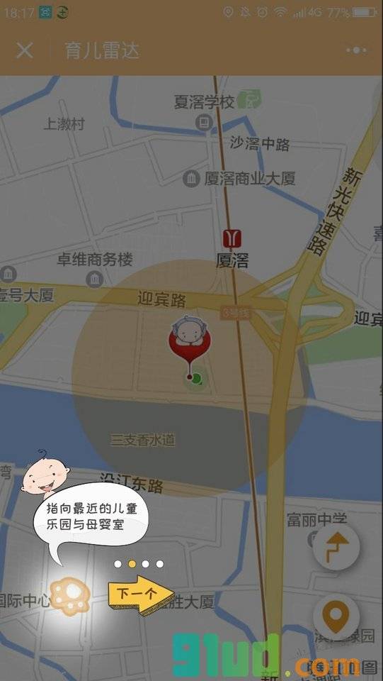 育儿雷达小程序截图