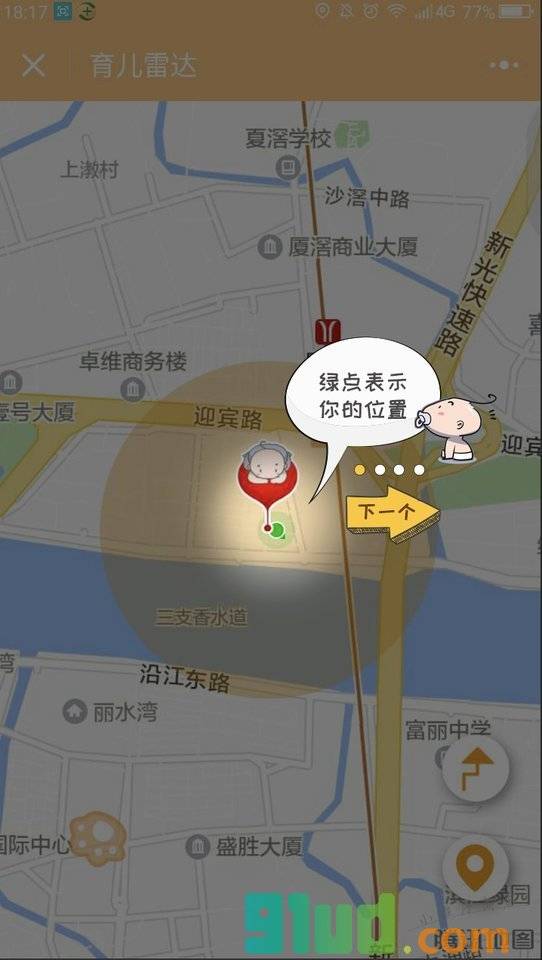 育儿雷达小程序截图