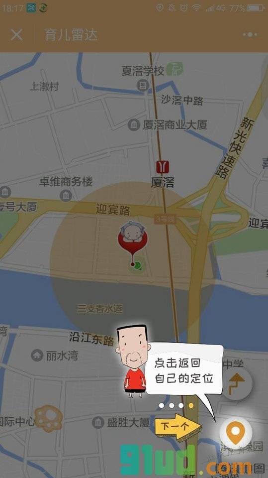 育儿雷达小程序截图