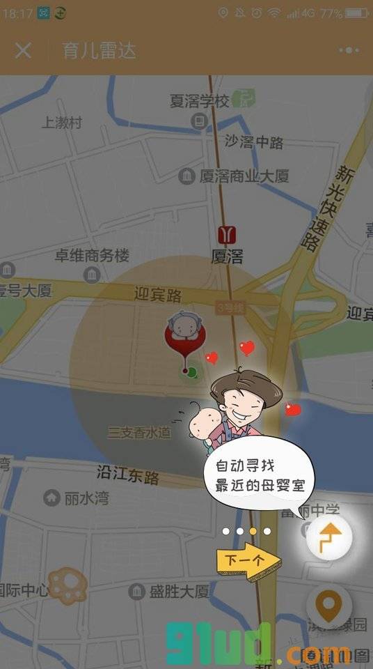 育儿雷达小程序截图