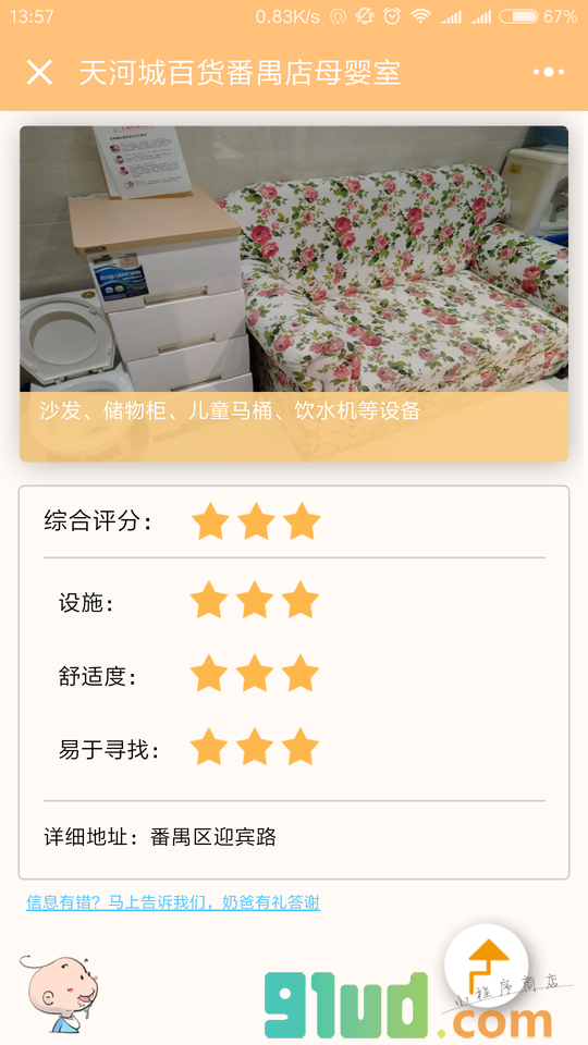 育儿雷达小程序截图