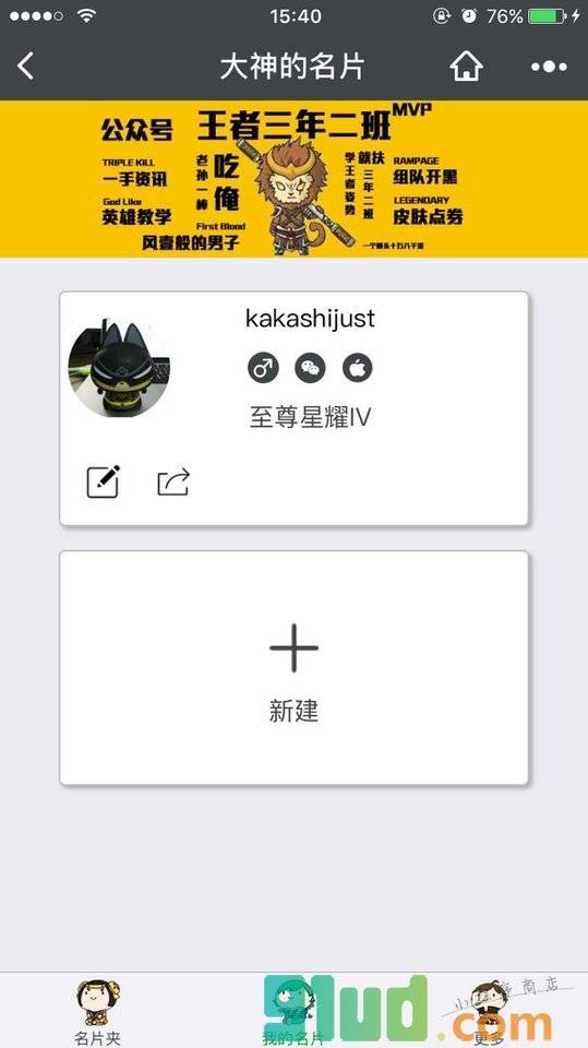我的王者名片小程序截图
