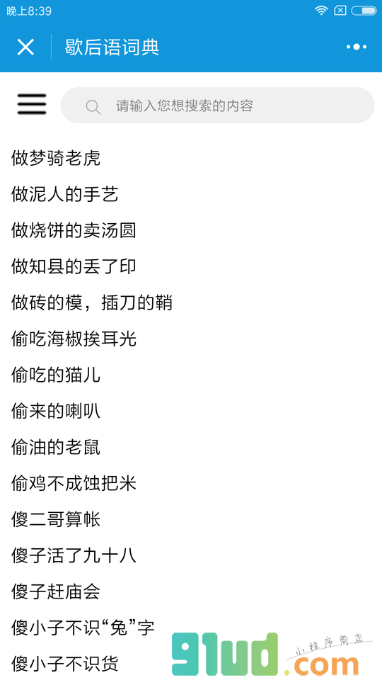 微工具书小程序截图