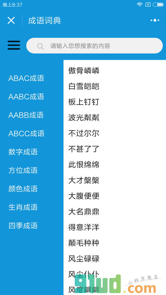 微工具书小程序截图