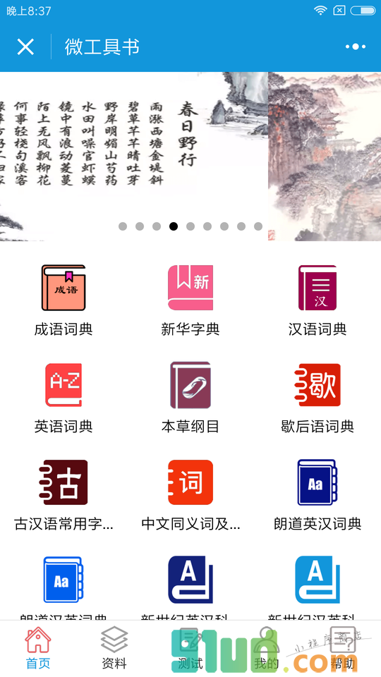 微工具书小程序截图