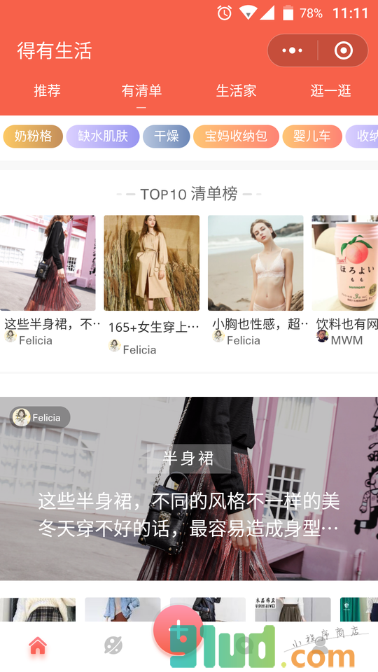 得有生活小程序截图