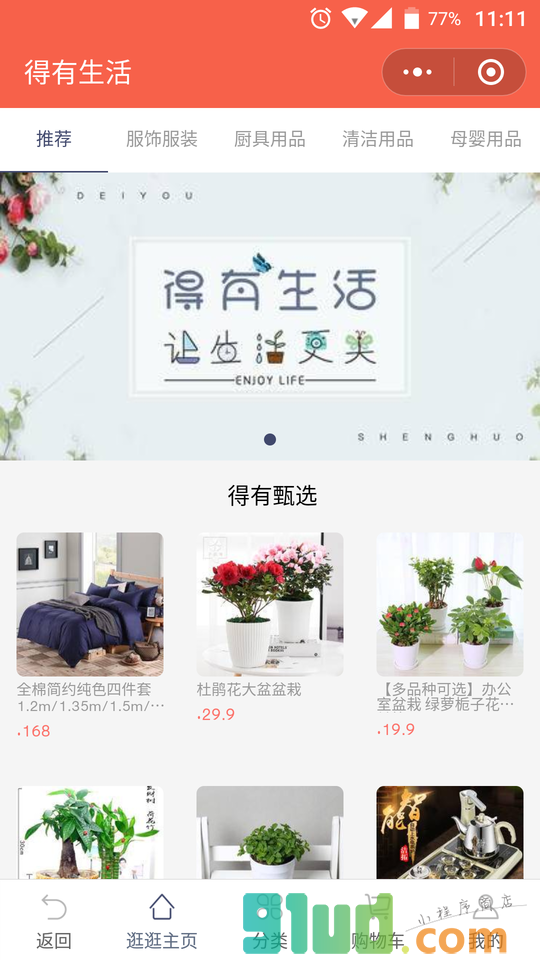 得有生活小程序截图