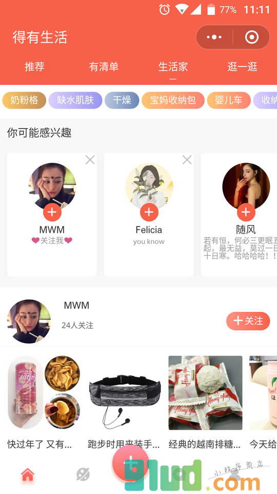 得有生活小程序截图