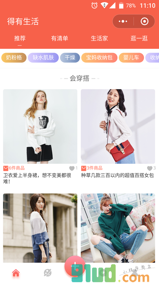 得有生活小程序截图