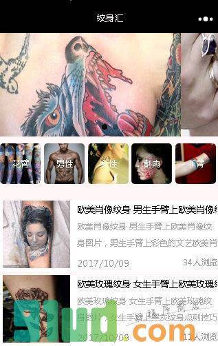 纹身汇小程序截图