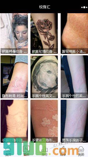 纹身汇小程序截图