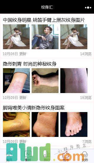 纹身汇小程序截图