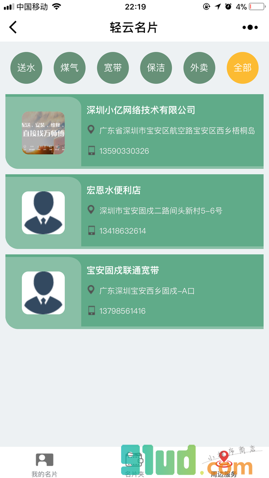 轻云名片小程序截图