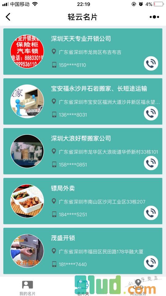 轻云名片小程序截图