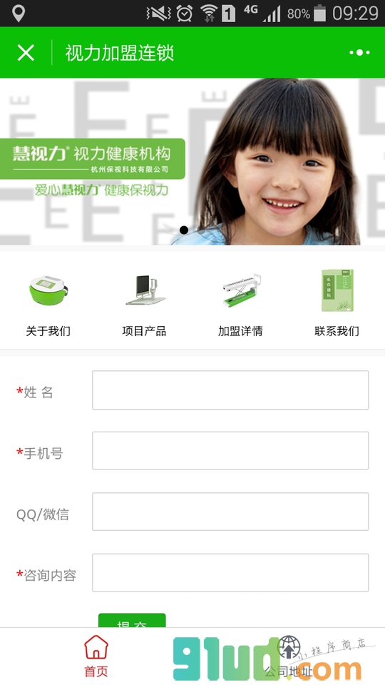 视力加盟连锁小程序截图