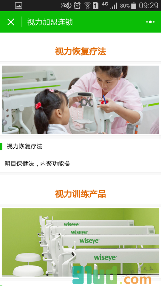 视力加盟连锁小程序截图