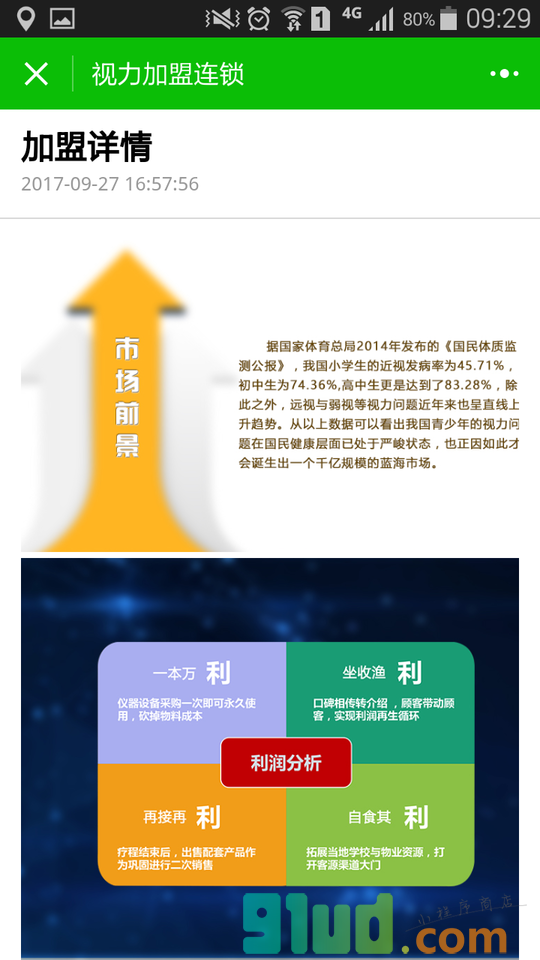 视力加盟连锁小程序截图