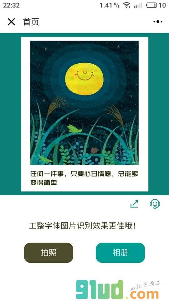 识图取字小程序截图