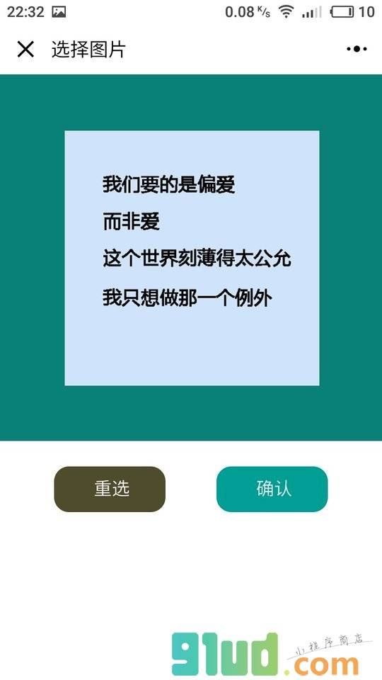 识图取字小程序截图