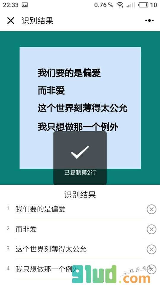 识图取字小程序截图