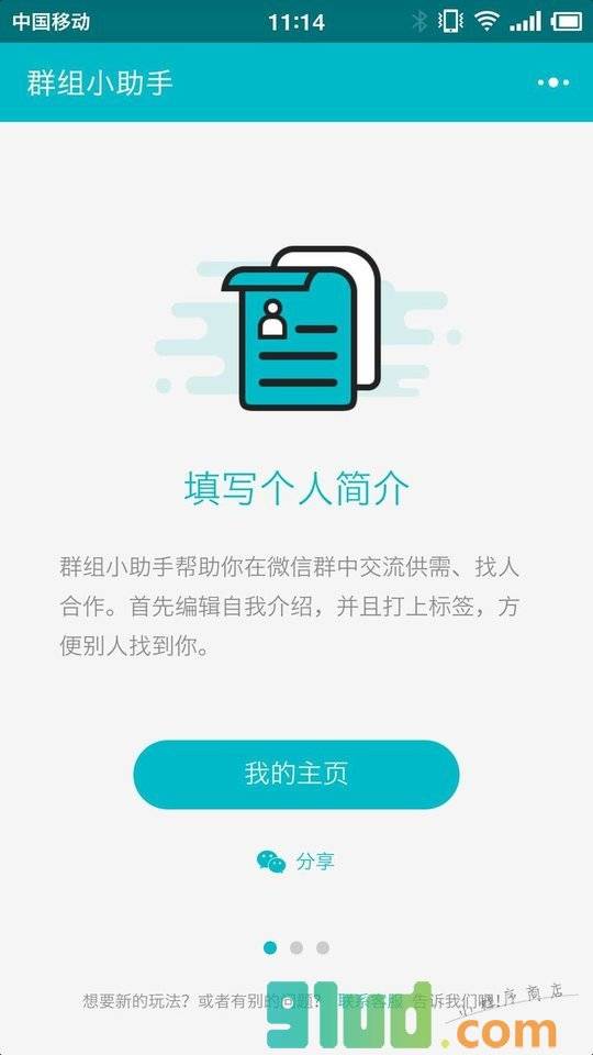 TeamUp群组小助手小程序截图