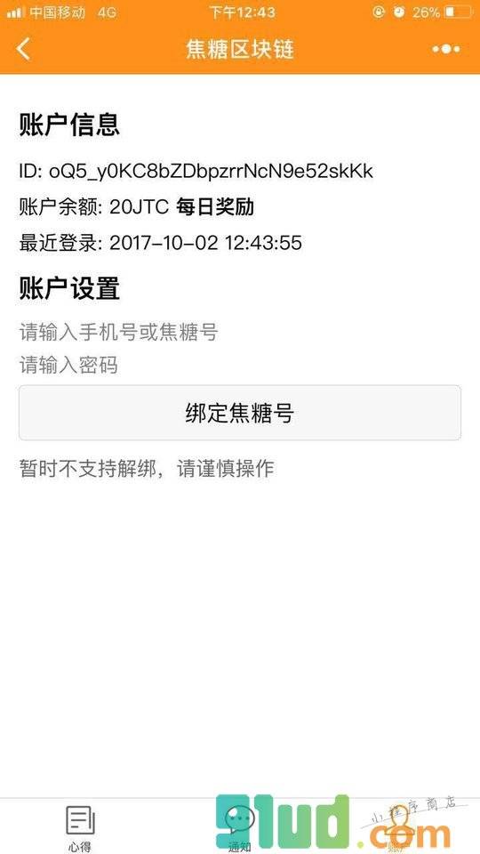 焦糖区块链小程序截图
