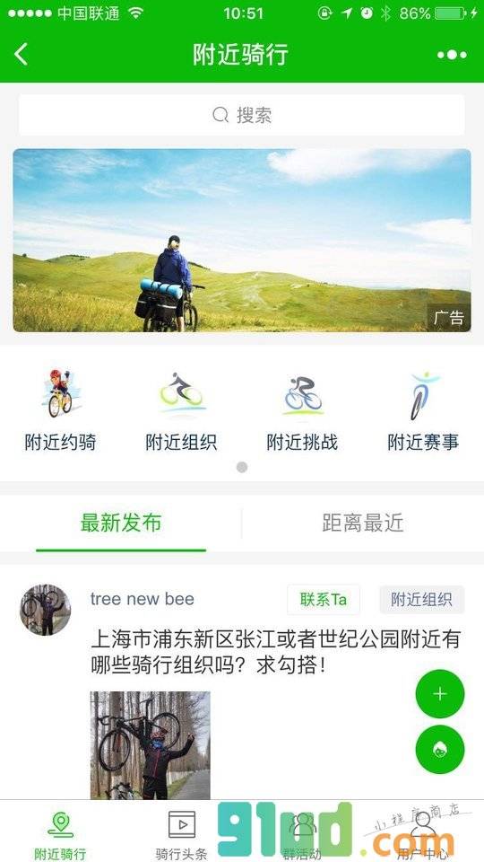 附近骑行小程序截图