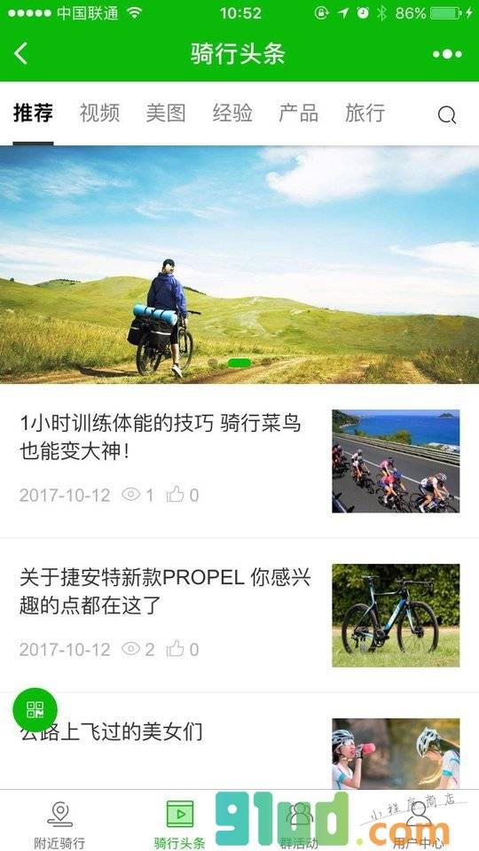 附近骑行小程序截图