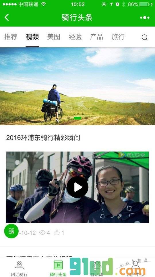 附近骑行小程序截图