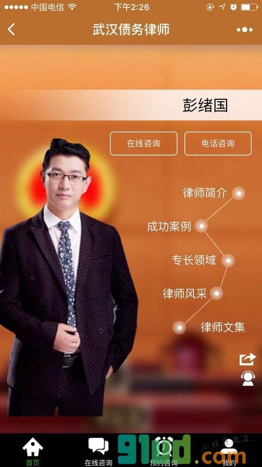 武汉债务律师小程序截图