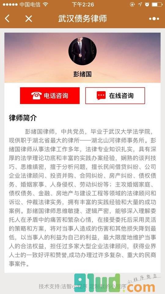 武汉债务律师小程序截图