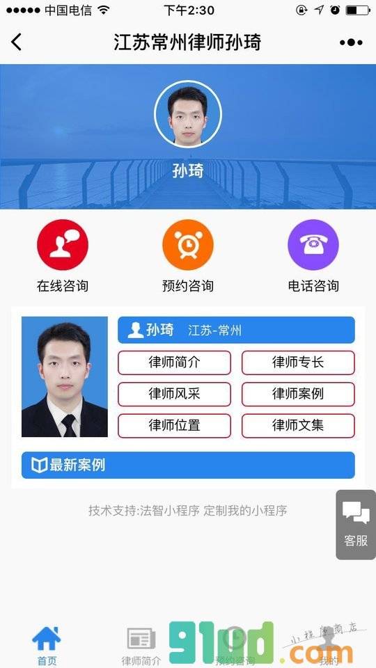 江苏常州律师孙琦小程序截图