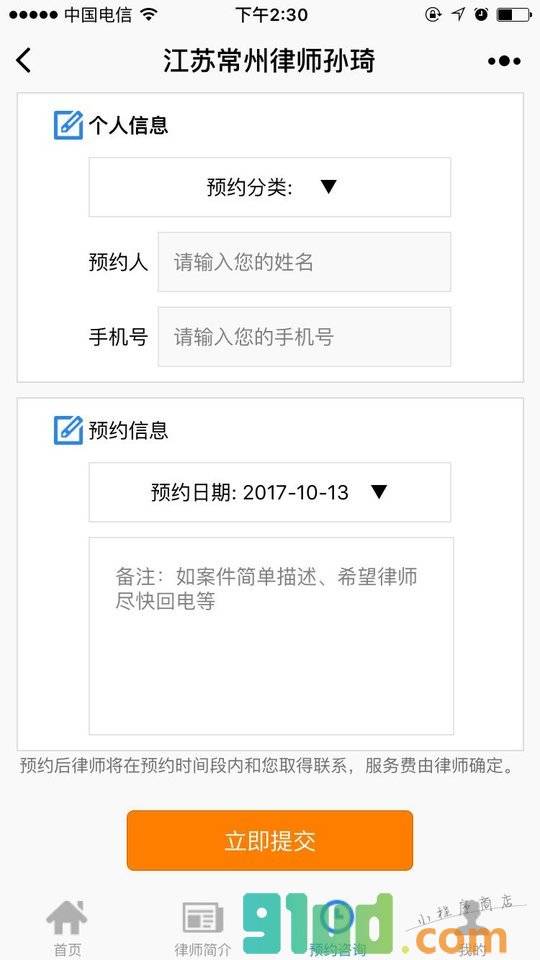 江苏常州律师孙琦小程序截图