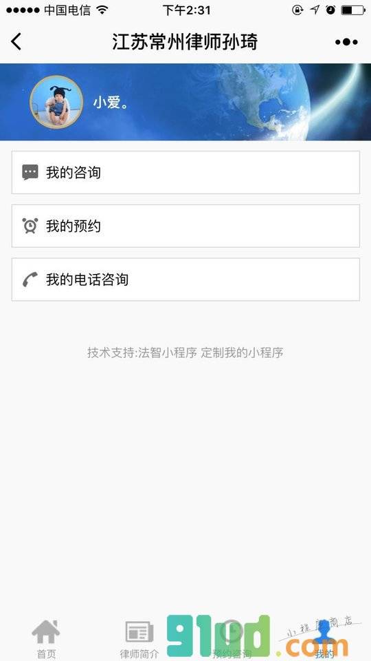 江苏常州律师孙琦小程序截图