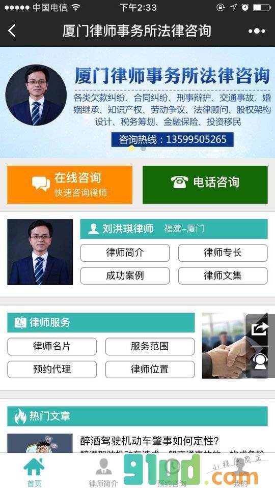 厦门律师事务所法律咨询小程序截图