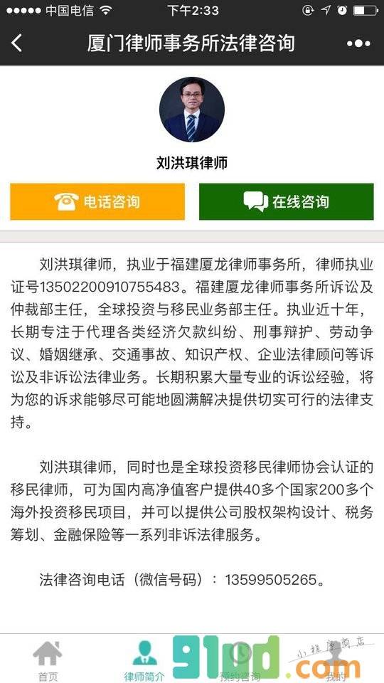 厦门律师事务所法律咨询小程序截图