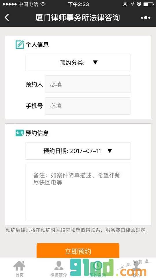 厦门律师事务所法律咨询小程序截图