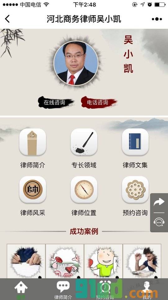 河北商务律师吴小凯小程序截图