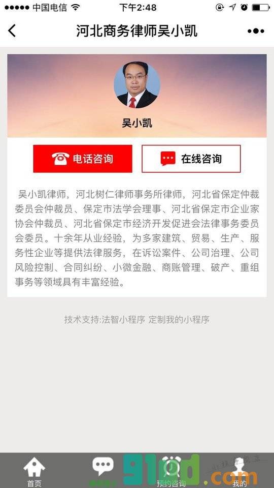 河北商务律师吴小凯小程序截图