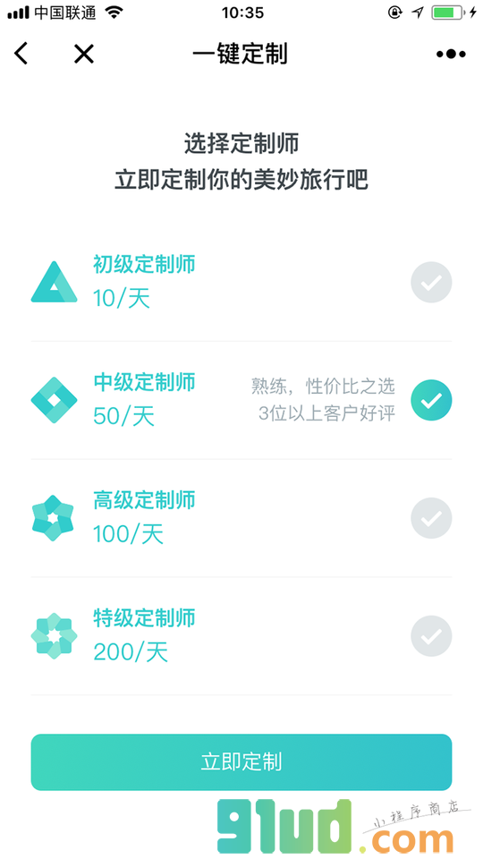 指南猫定制旅行小程序截图