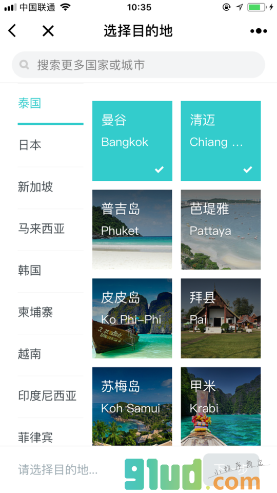 指南猫定制旅行小程序截图