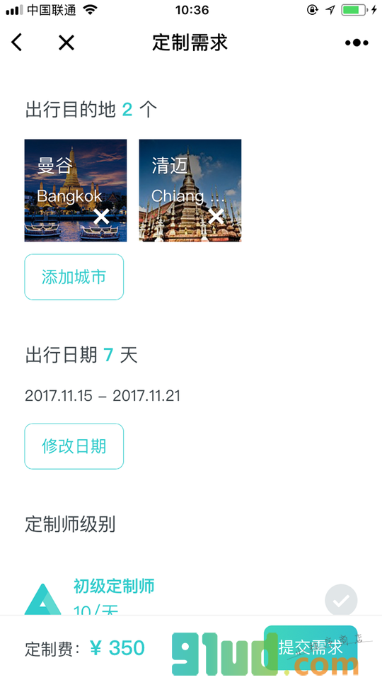 指南猫定制旅行小程序截图