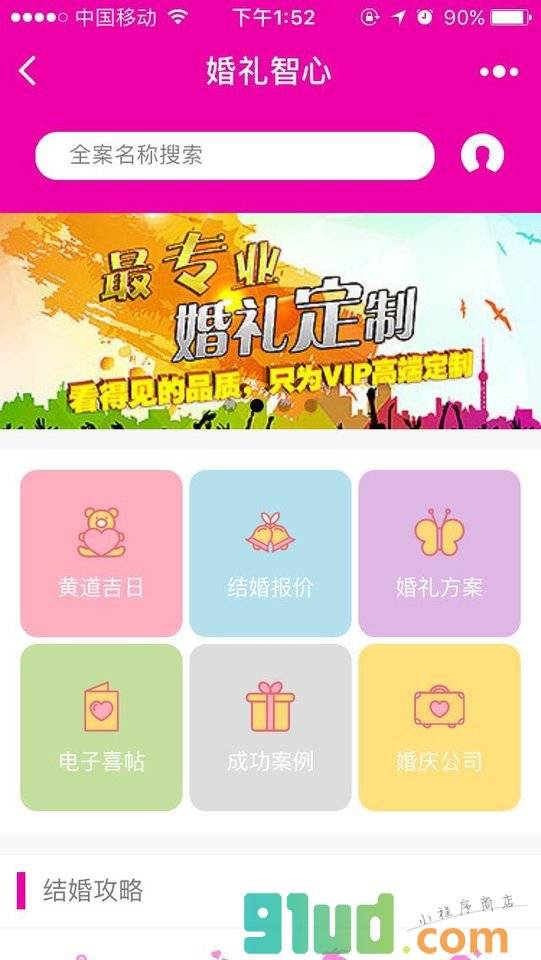 婚礼结婚助手小程序截图