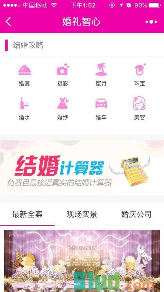 婚礼结婚助手小程序截图