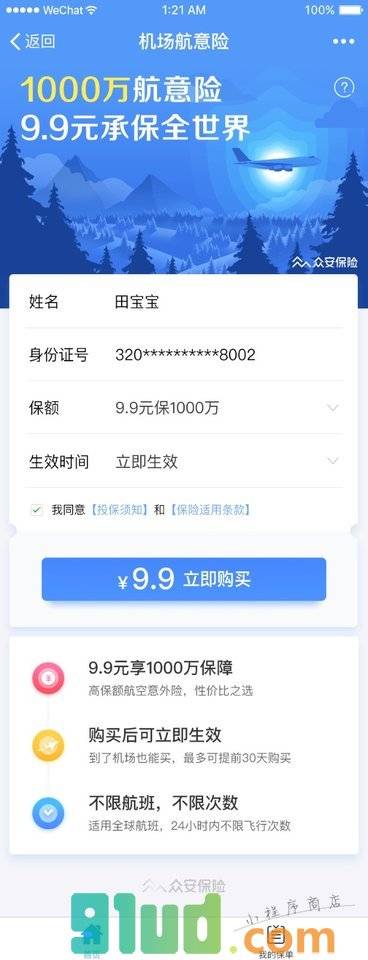 机场航意险小程序截图