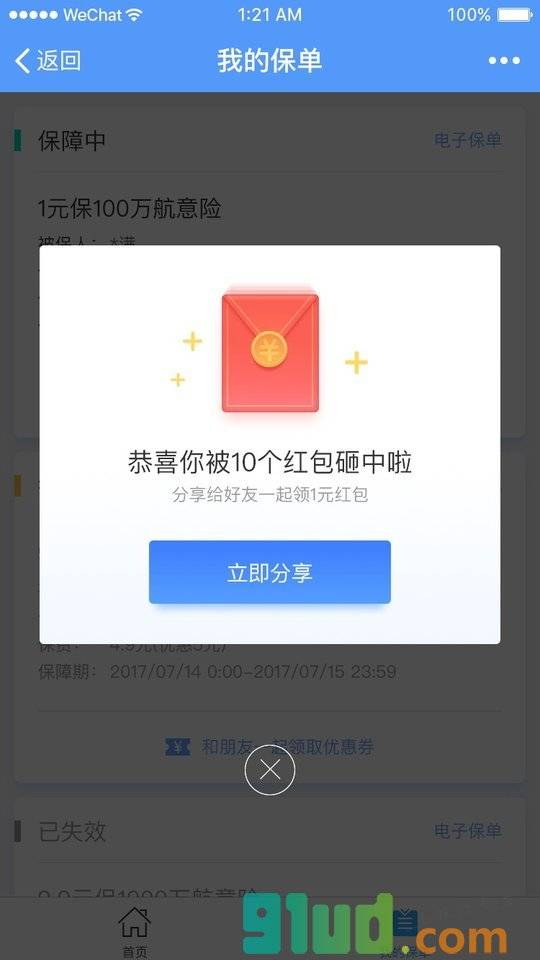 机场航意险小程序截图