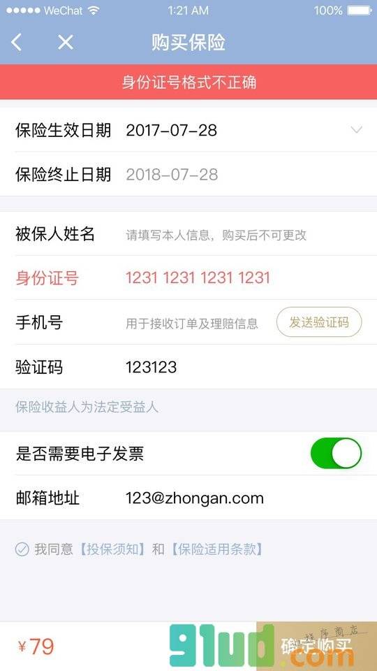 飞享e生小程序截图