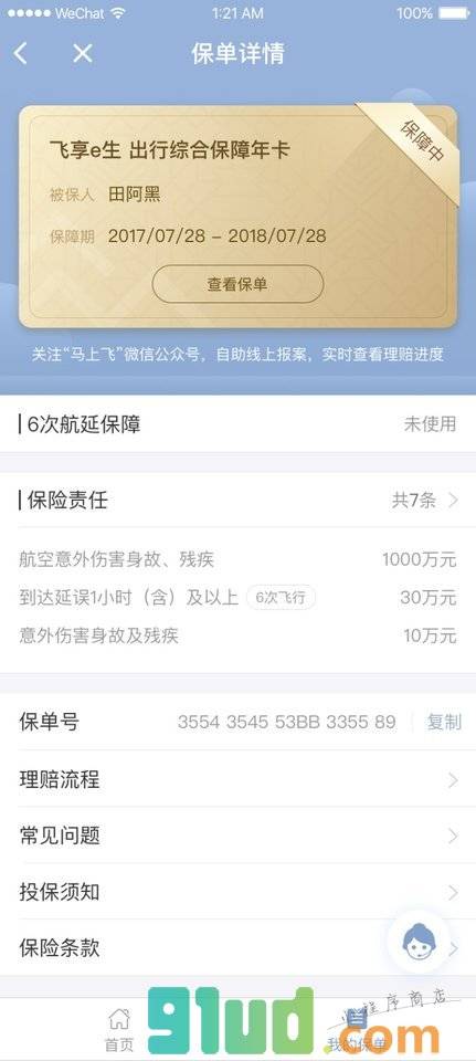 飞享e生小程序截图