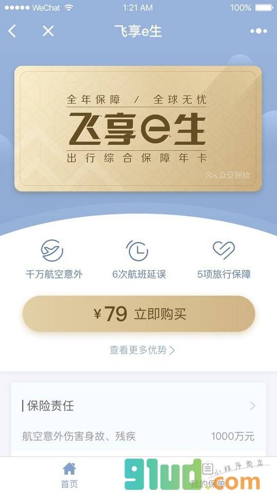 飞享e生小程序截图