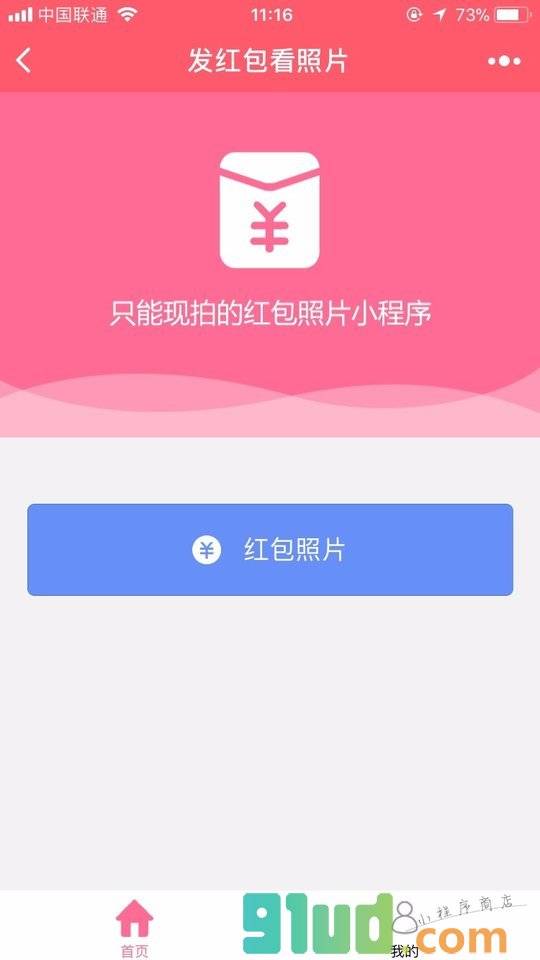 爱赏图小程序截图
